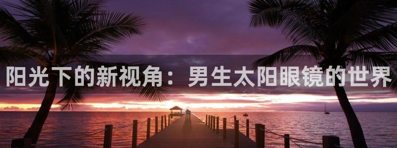 达利娱乐王辉