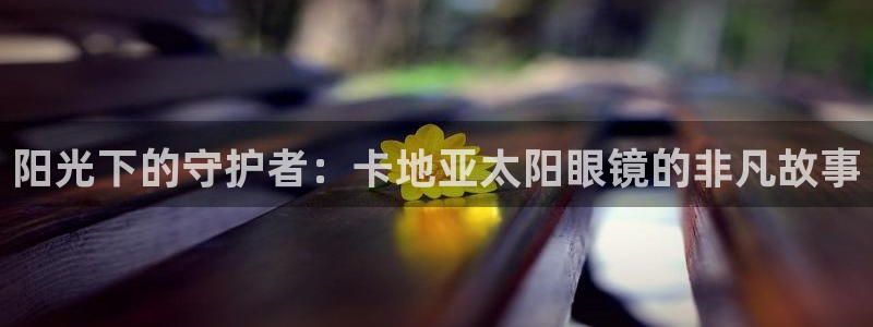 辉达娱乐排列三
